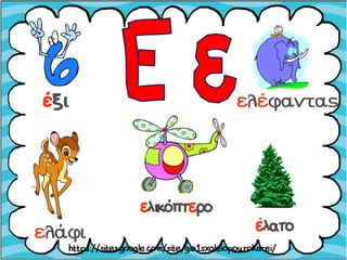 εικονοαλφάβητο