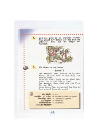 4. Und wie geht es im Märchen weiter?
Was glaubt ihr? Schaut auf das Bild und
antwortet bitte auf die Frage auf
Russisch.
5. Wir hören zu und lesen.
Szene 6
Der Ansager: Hans arbeitet fleißig beim
König. Er geht auch in den Wald, um
Holz zu holen.
Hans (im Wald): Schön ist der Wald! Sehr
schön! Und so viel Holz ist hier!
Der Ansager: Hans sieht eine alte Frau.
Sie trägt Holz.
Hans: Guten Tag, Mütterchen! Das Holz ist
doch schwer! Kann ich helfen?
der Wald
um Holz zu holen
Sie trägt Holz
(от tragen
Mütterchen
(om die Mutter)
лес
чтобы принести дрова
Она несёт дрова
носить)
матушка
 