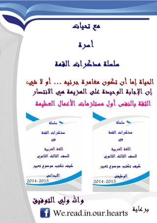  التعبير الابداعي للغة عربية للصف الثالث الثانوي 2015 _ثانوية خمس نجوم