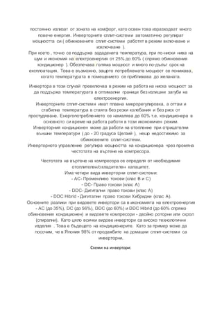 инвертор | PDF