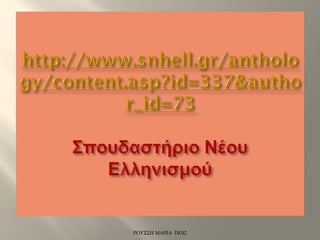 ΡΟΥΣΣΗ ΜΑΡΙΑ ΠΕ02
 