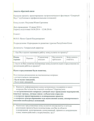 Анкета обратной связи