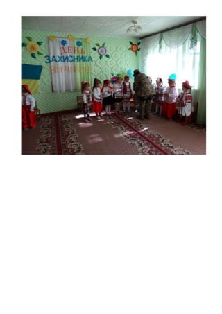 день захисника вітчизни