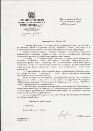 Официальный ответ от Уполномоченного по правам ребенка по Томской области на вопрос о получении подгузников в отдаленном поселке Верхнек