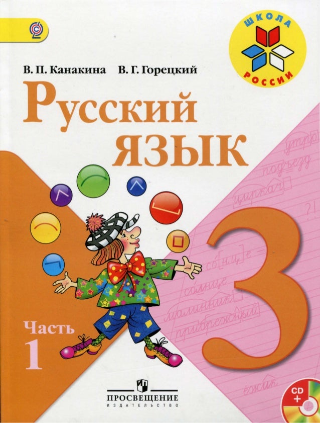 русский язык3 класс полякова гдз