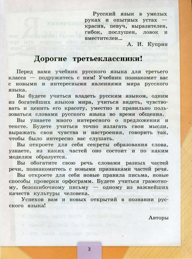 решебник по русскому языку 3 класс канакина горецкий ответы