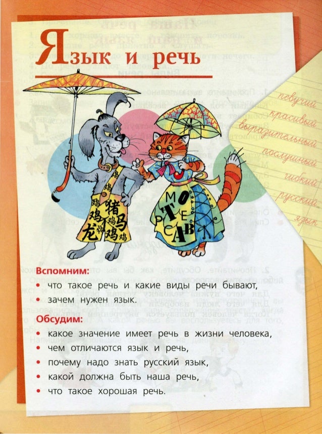как решить упражнение номер 159 по русскому языку 4 класс зеленина хохлова онлайн