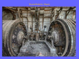 Βυρσοδεψείο, Σάμος
 