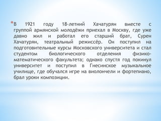 Арам Хачатурян | PPT