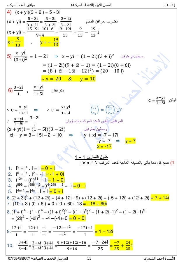  ملزمة الرياضيات - السادس العلمي -11-638