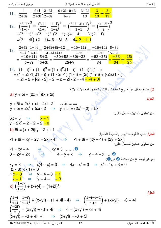  ملزمة الرياضيات - السادس العلمي -12-638