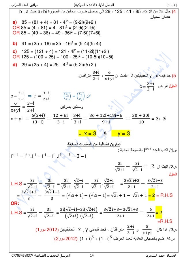  ملزمة الرياضيات - السادس العلمي -14-638