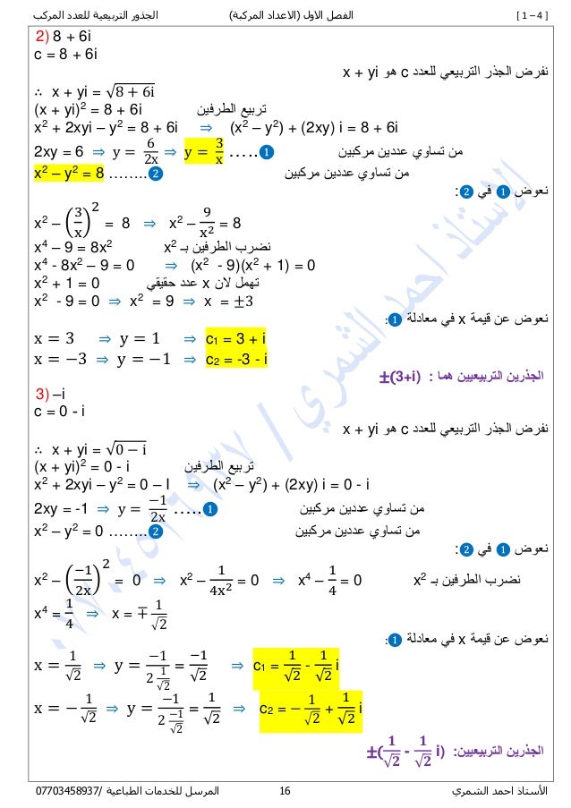  ملزمة الرياضيات - السادس العلمي -16-638