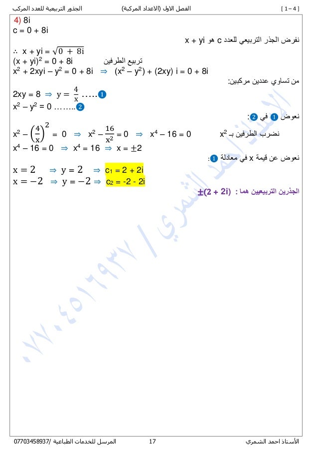  ملزمة الرياضيات - السادس العلمي -17-638