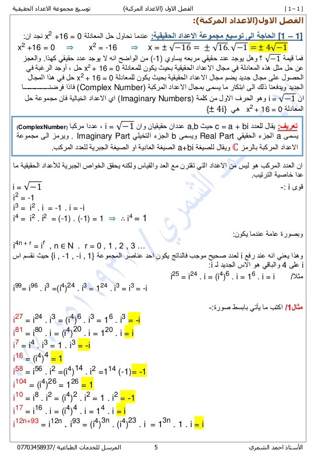  ملزمة الرياضيات - السادس العلمي -5-638