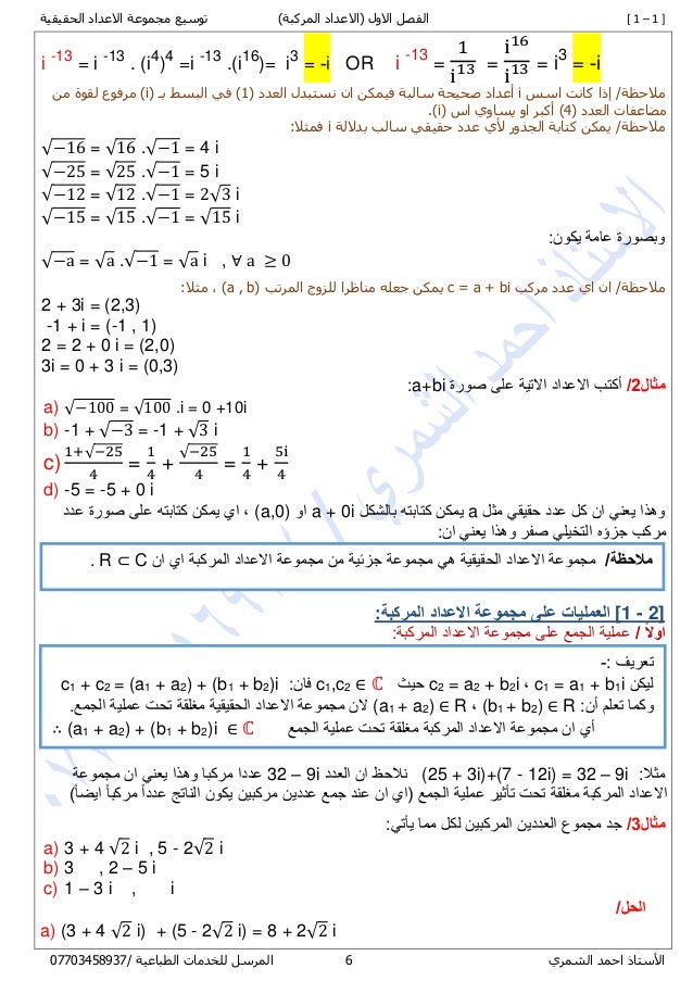  ملزمة الرياضيات - السادس العلمي -6-638