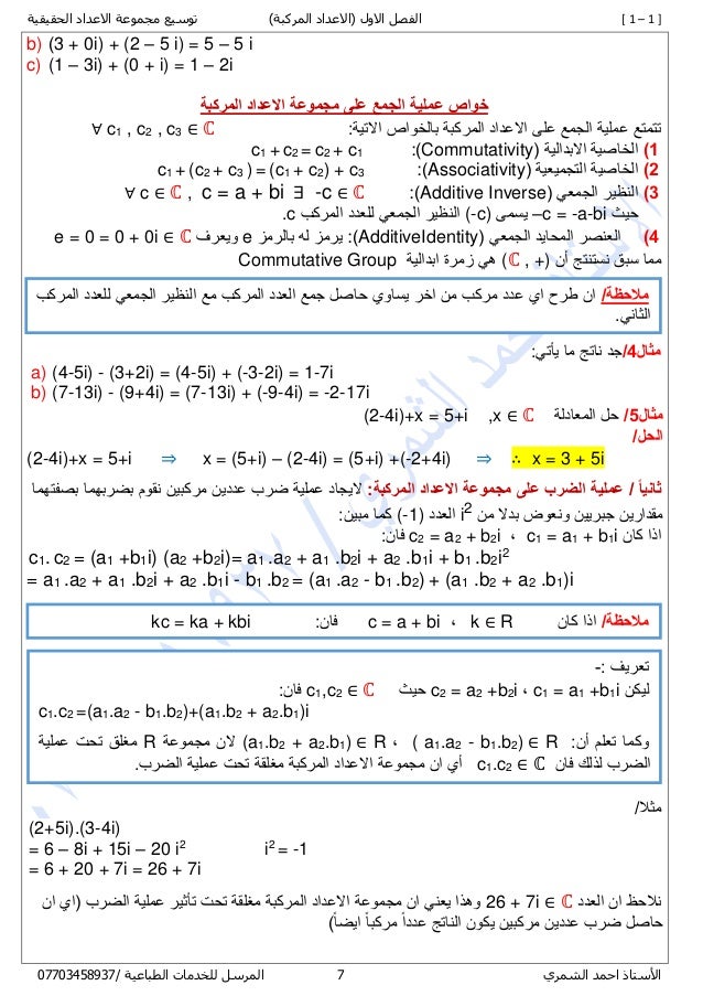  ملزمة الرياضيات - السادس العلمي -7-638