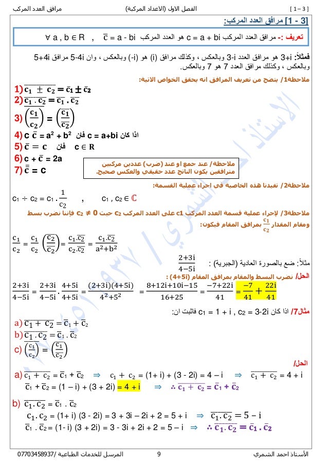  ملزمة الرياضيات - السادس العلمي -9-638