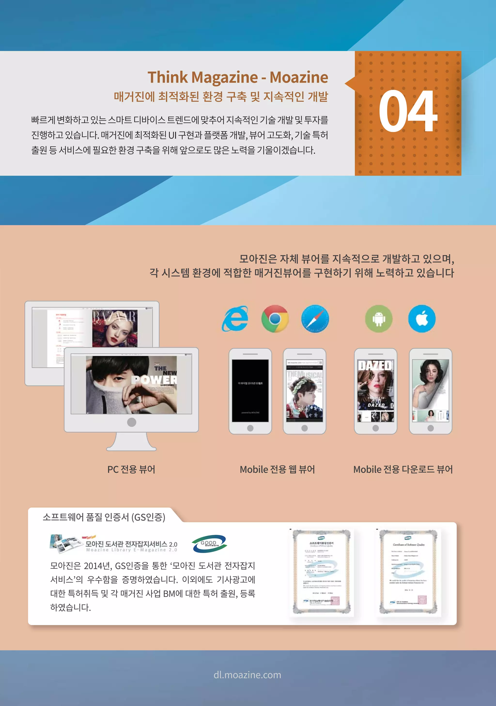 국내, 해외 디지털매거진 열람서비스 브로셔