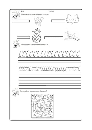 бел  писане работни листи