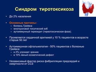 Функция щитовидной железы при диффузном токсическом зобе. Диффузный токсический зоб( болезнь грейвса-базедова). Диффузно токсический зоб что это. Диффузный токсический зоб. Диффузно токсический зоб что это.