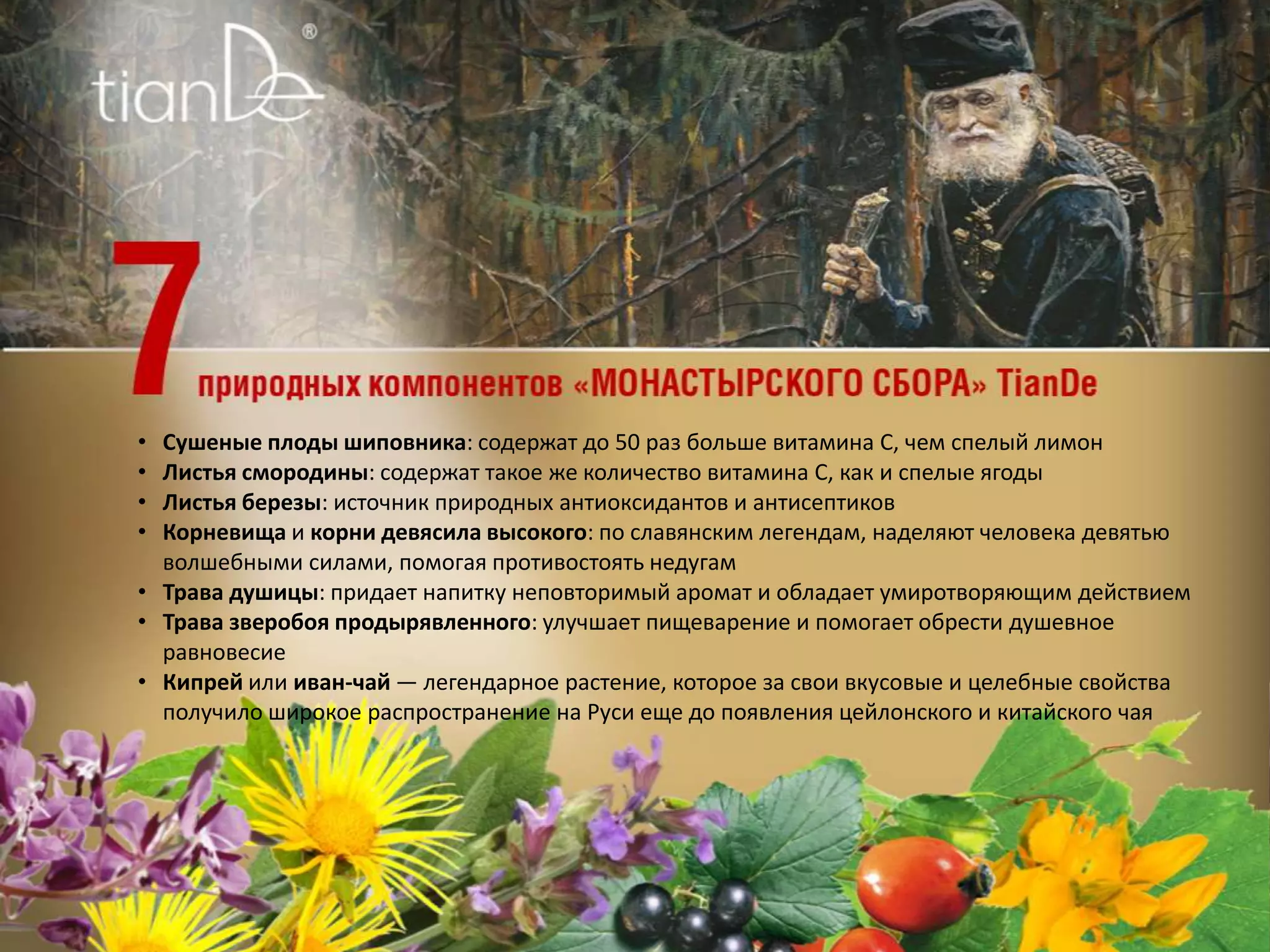 Монастырский сбор | PPT