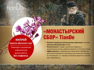 Монастырский сбор | PPT