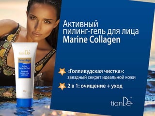 Активный пилинг-гель для лица | PPT