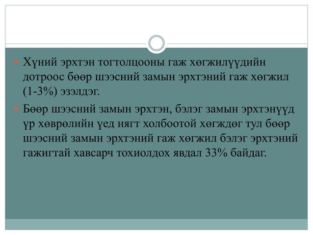 бөөр шээс бэлгийн замын тогтолцооны гаж хөгжил.Pptx сосоо | PPT