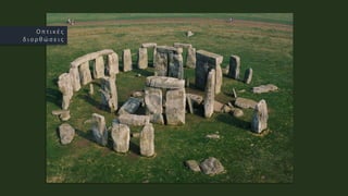 Ο π τ ι κ έ ς
δ ι ο ρ θ ώ σ ε ι ς
 