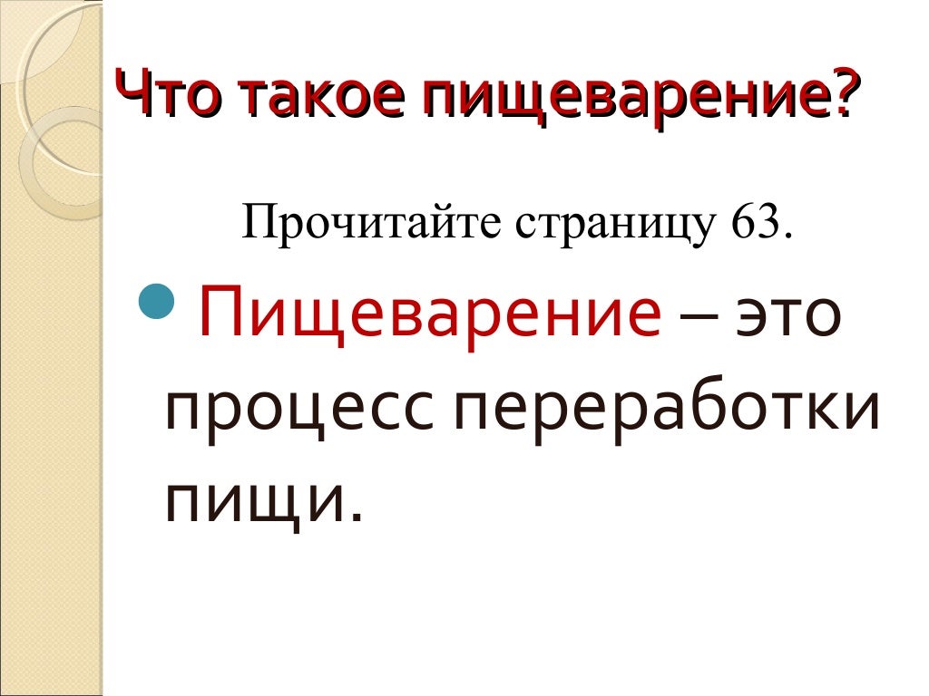 питание растений и животных