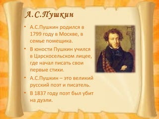 александра сергеева пушкина. стих пушкина юность. пушкин в юности. стих пушкина юность. пушкин детство и юность кратко.