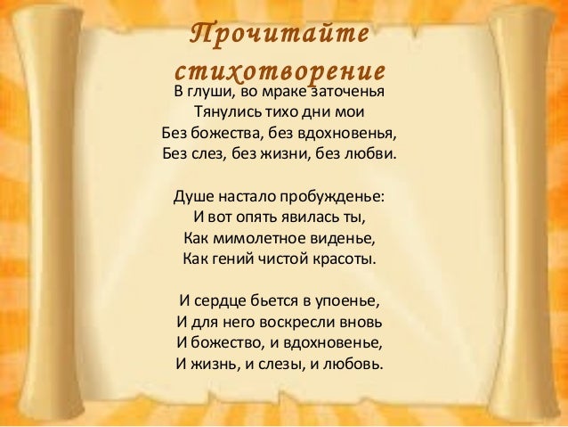 пушкин я помню чудное мгновенье