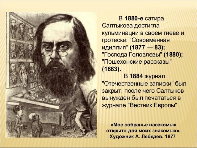М е салтыков щедрин мастер сатиры проект Картинки ИСТОРИЯ ОДНОГО ГОРОДА ЧТО ВЫСМЕИВАЕТ АВТОР