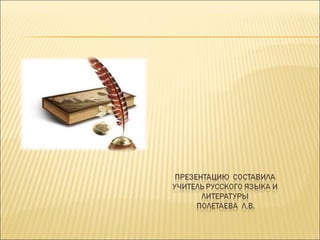 н.а.некрасов.литературная гостиная.