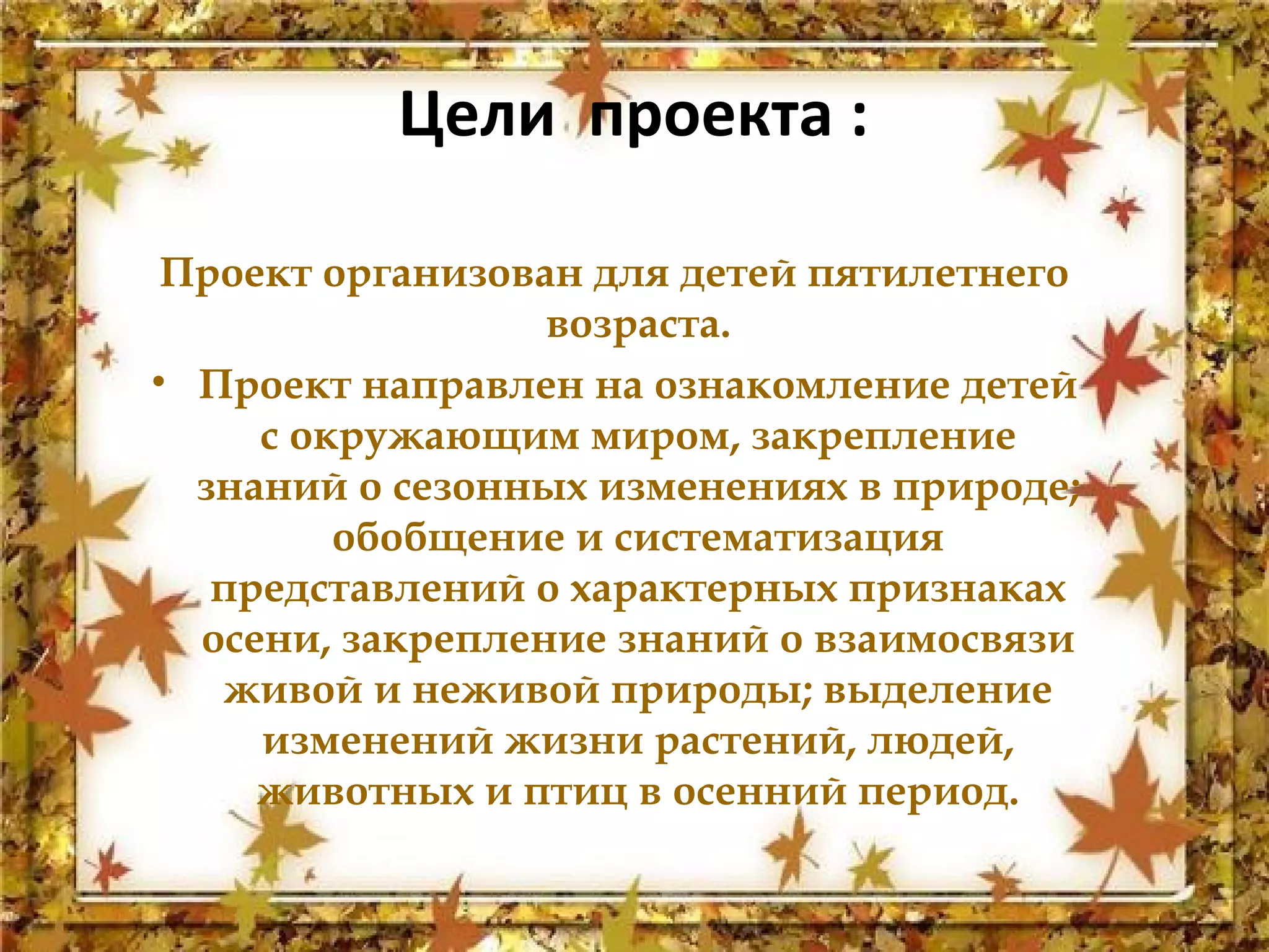 моя презентация осенние хлопоты | PPT