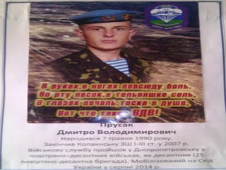 Наші випускники захисники Батьківщини