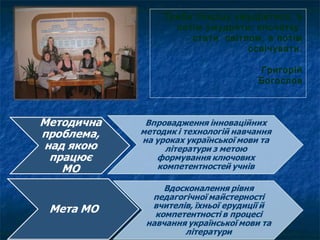 Треба спершу умудритися, а
потім умудряти; спочатку
стати світлом, а потім
освічувати.
Григорій
Богослов
 