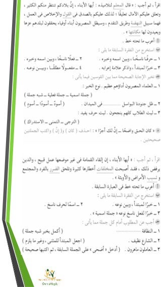 اختبارات نحو للصف السادس للترم الأول