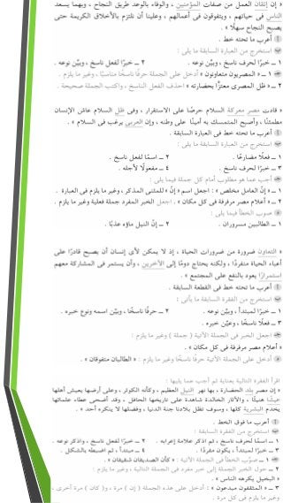 اختبارات نحو للصف السادس للترم الأول