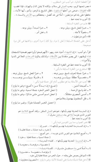 اختبارات نحو للصف السادس للترم الأول