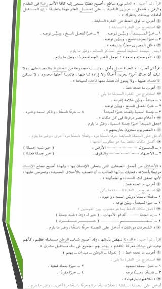 اختبارات نحو للصف السادس للترم الأول