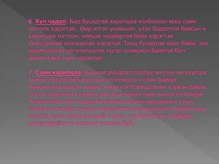 хэрхэн амжилтанд хүрэх вэ