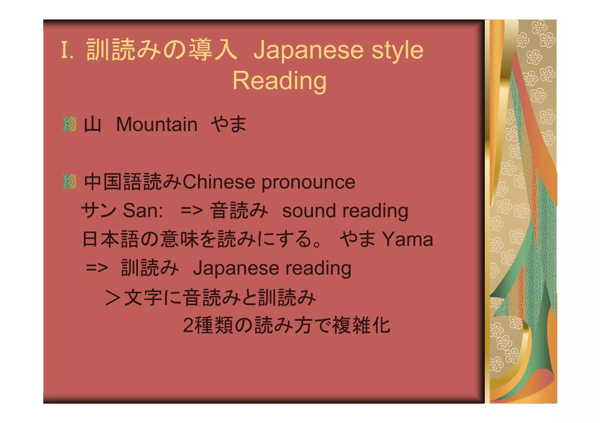 日本語について