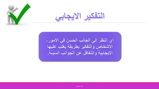 ‫الصفواني‬ ‫اماني‬
 