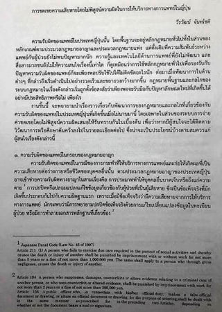 การชดเชยความเสียหายในประเทศญี่ปุ่น