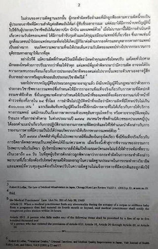 การชดเชยความเสียหายในประเทศญี่ปุ่น