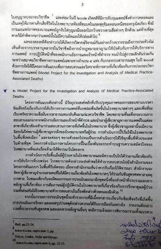 การชดเชยความเสียหายในประเทศญี่ปุ่น