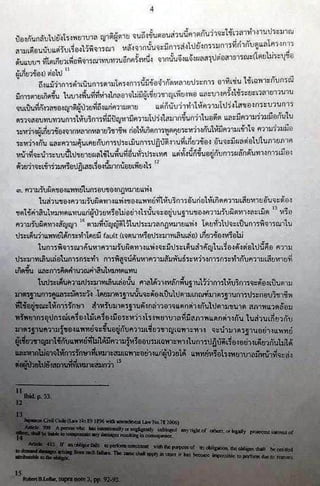 การชดเชยความเสียหายในประเทศญี่ปุ่น