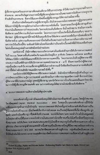 การชดเชยความเสียหายในประเทศญี่ปุ่น